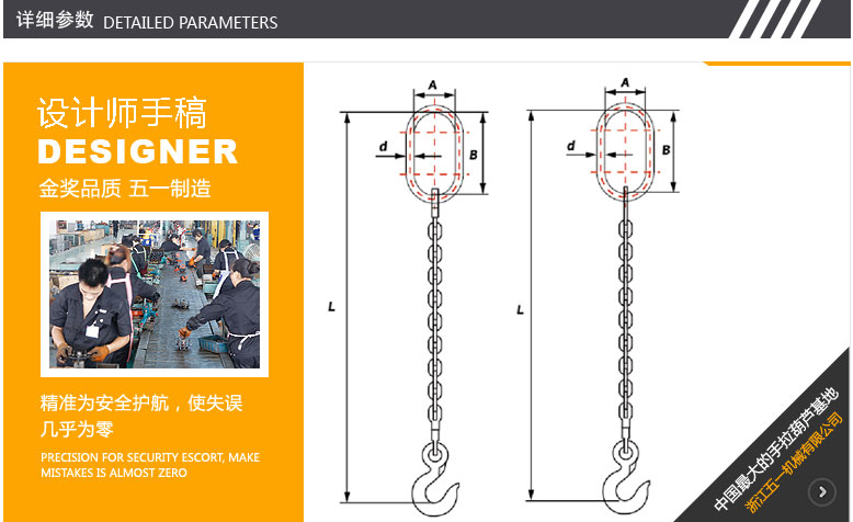 链式吊索具产品介绍